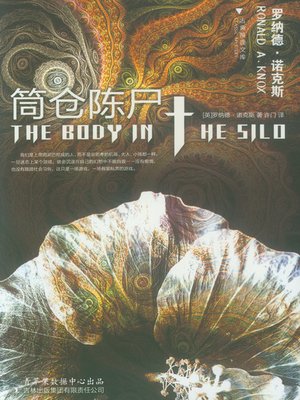 cover image of 筒仓陈尸